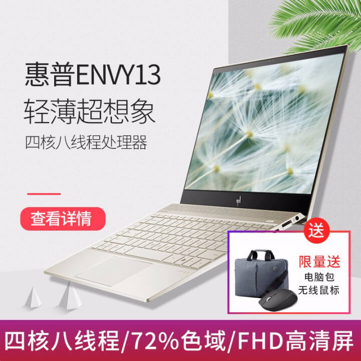 գHP ENVY13  13.3Ӣխ߿ᱡЯʼǱ ENVY13/ENVY15 ɫ i5-8265Uĺ 8G 512G̬ 72%ɫ ָ IPS  Win10ͼƬ