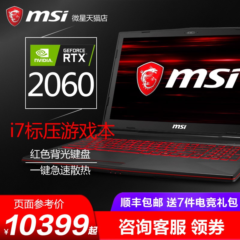 MSI/΢ GL63̹˰˴i7-8750H 2019ƷRTX2060 Թ̬ѧϷʼǱ15.6ӢGL63 8SE-057CNͼƬ