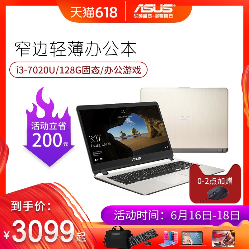 Asus/˶Y5000UA7020ᱡЯȫϷ칫2018ᱡѧʼǱʯŮ15.6ӢͼƬ