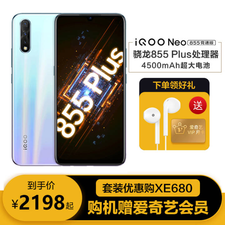vivo iQOO Neo855 Plusٰ桾ͰջԱѧϷ33Wֻȫͨ4G  8GB+128GB ֵװͼƬ