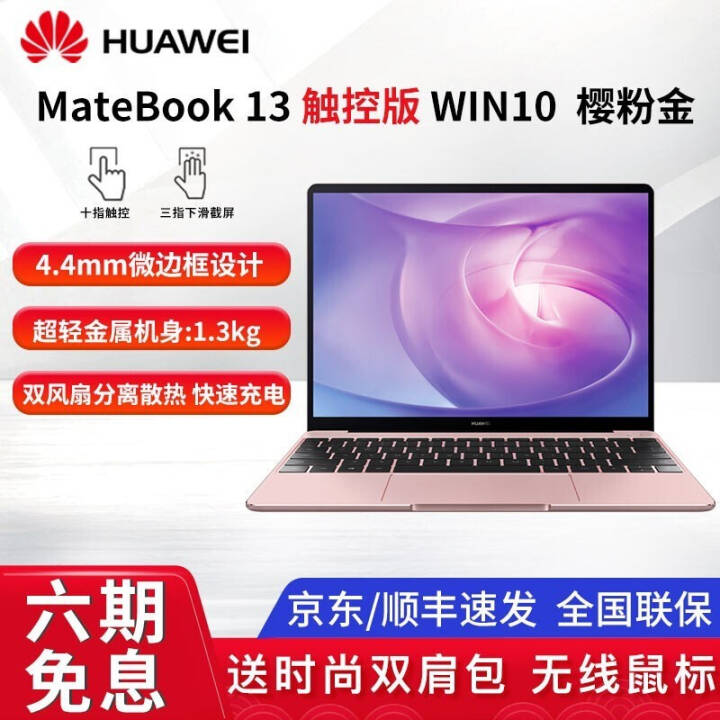 ΪʼǱMateBook13 2K΢߿ĺ˳ᱡֻһ13Ӣѧָƽ I5-10210U/16G/512G//ͼƬ