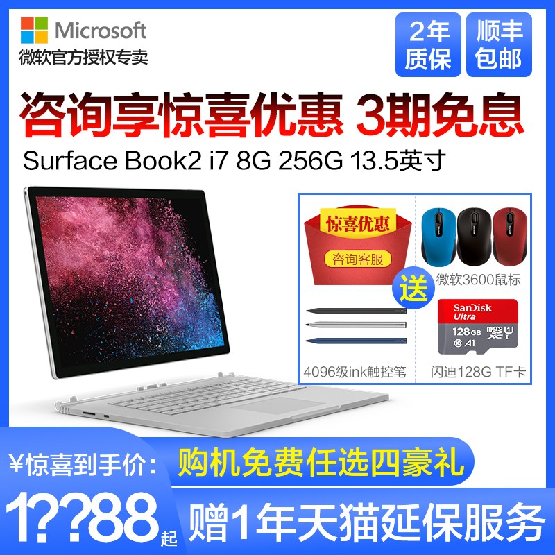 Microsoft/微软 Surface Book 2 i7 8G 256G 13.5英寸 GTX1050独立显卡 平板笔记本电脑二合一 吃鸡游戏本图片