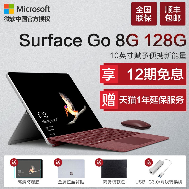 6分期免息 微软Surface Go 8G 128G微软平板电脑二合一 10英寸平板电脑 笔记本电脑 轻薄本 学生 女性 pro图片