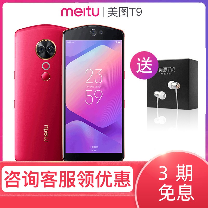 0׸ ѯŻݡMeitu/ͼ T9ֻٷ콢ȫͨ4Gͼֻ m8 v6 v7 t9 t8ͼƬ