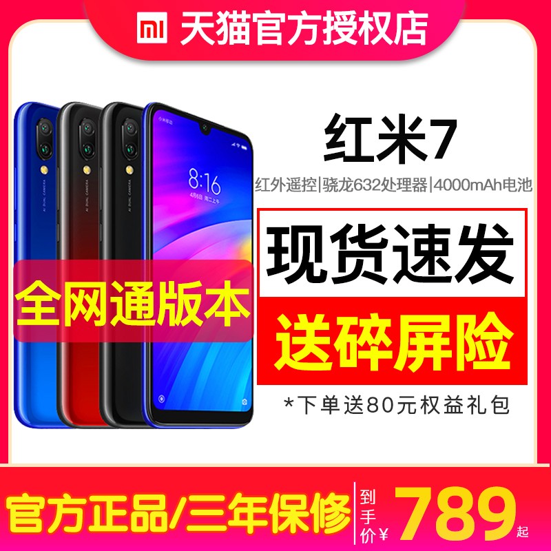 ʱֱ4+64G 729Xiaomi/СRedmi77С׹ٷ콢Ʒֻ8aֻѧֻnote7ͼƬ