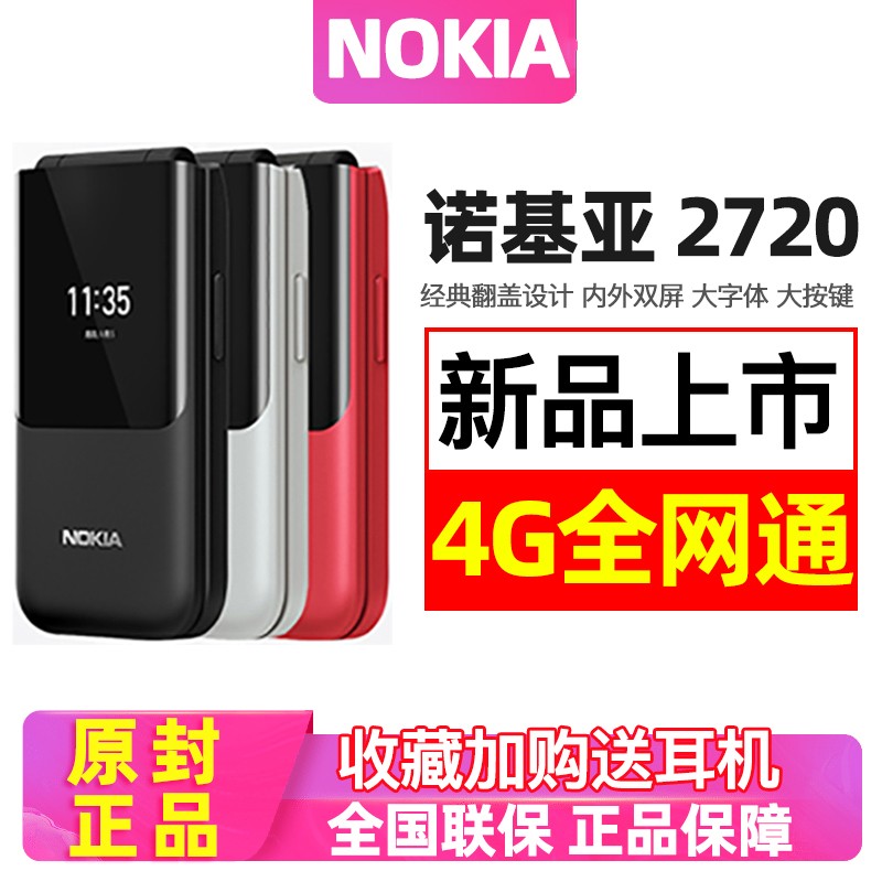 ƷϡȱֻNokia/ŵ2720ѧֻ䷭˫ܻ˫˫4Gȫͨٷ콢ͼƬ