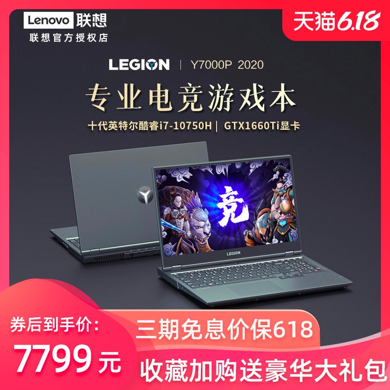 Lenovo/ Y7000P 2020ʮi7 15.6ӢϷʼǱGTX1660TiԿ144HZɫ羺ͼƬ