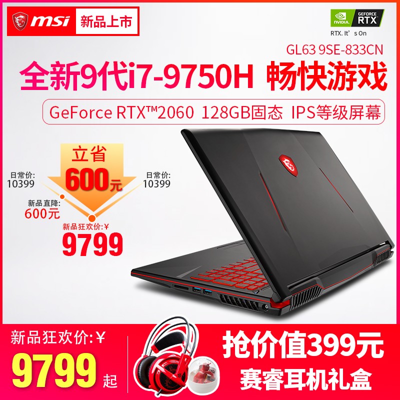 MSI/΢ GL63 9SE-833CN ŴӢض?? i7ԼϷʼǱ2019¿ԹٷƷ΢콢ͼƬ