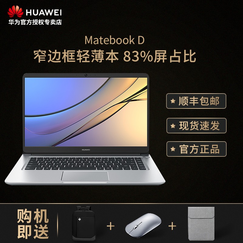 Huawei/Ϊ MateBook D MRC-W5060ᱡЯʼǱԳi5칫ѧٷ콢201815.6ӢͼƬ