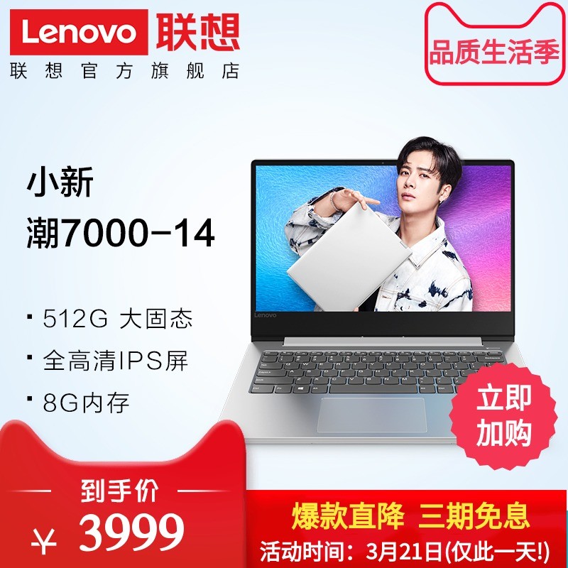 LenovoС³7000 ᱡʼǱ 14Ӣȫ(Ryzen5_2500U/8G/512G SSD/Office2016)ͼƬ