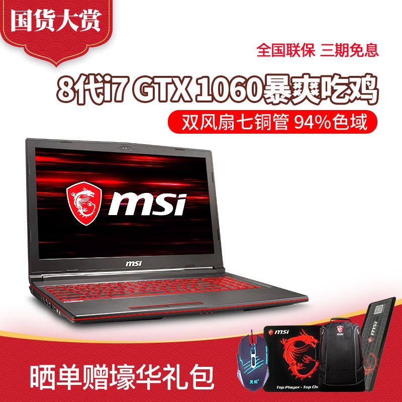 MSI/΢ GL63 8RE-417CN  8i7ʼǱ GTX1060 6G ԼϷͼƬ