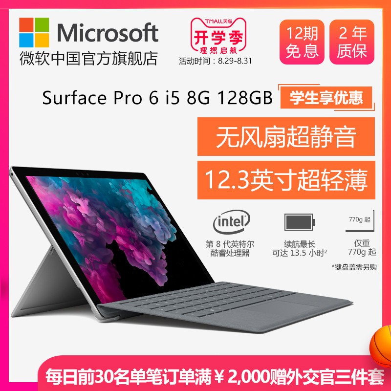 Microsoft/΢ Surface Pro 6 i5 8GB 128GB ʼǱƽԶһͼƬ