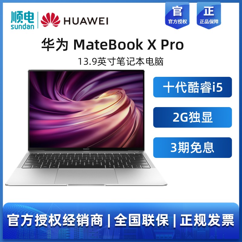 2020HUAWEI /Ϊ MateBook X ProӢضʮi5-10210U/16GB/512GB SSD/2G Win10칫ʼǱͼƬ
