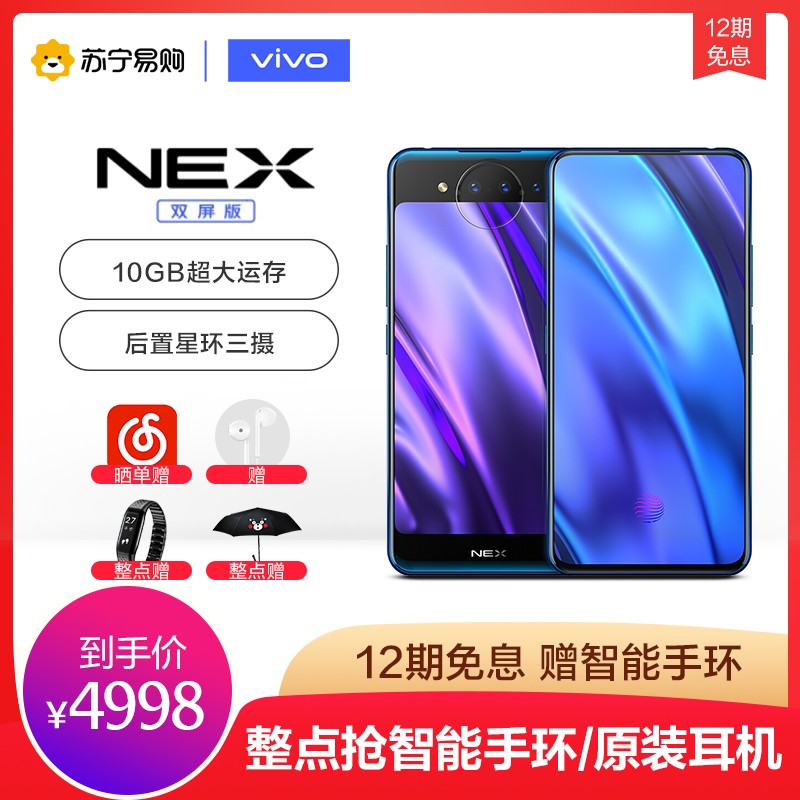 12Ϣֻvivo NEX˫ȫͨ4GٷƷֻvivonex˫ nex˫ nex2ͼƬ