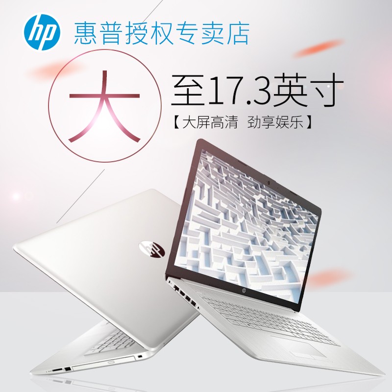 HP/ Сŷ17.3Ӣ i7/i5ʮĺ˴칫ѧϷ߷ָʼǱͼƬ