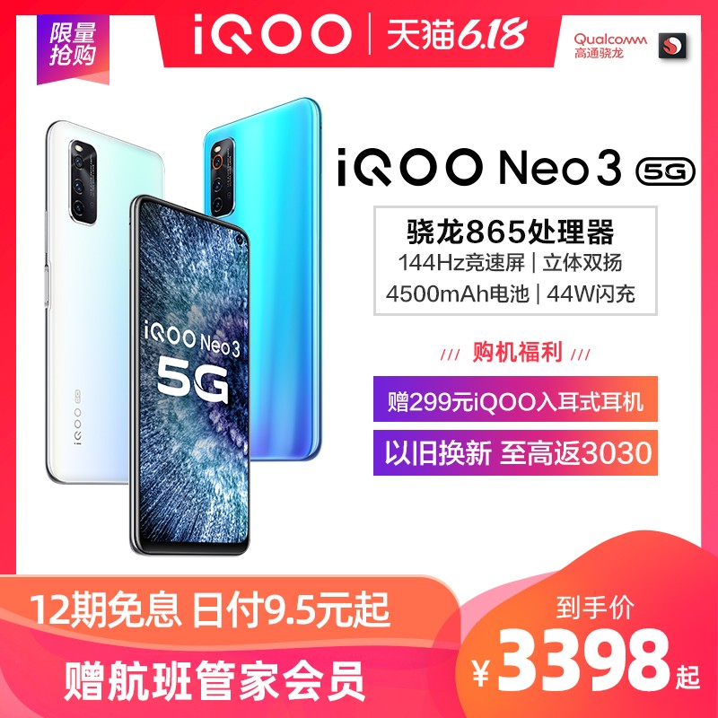  [Phase 12 interest free] Vivoiqoo Neo3 Qualcomm Snapdragon 865 processor 5g dual mode game fast charging mobile phone official authentic vivoiqoo neo iqooneo3 limited edition pictures