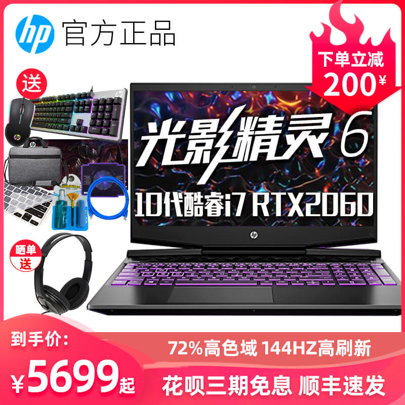 hpӰ6ϷʼǱRTX2060Ӱ4ҹ57airԼi7144Hz羺i5ѧ3Ϣ1660tiͼƬ