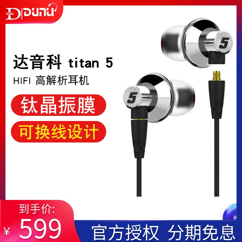 Dunu/达音科 titan 5 T5入耳式mmcx膨胀式可换线发烧HIFI耳机耳塞图片