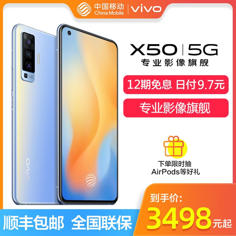 12Ϣ ƷСvivo X50˫ģ5Gֻٷ콢ƷvivoX50ȫx30 x27 s6 s5 proͼƬ