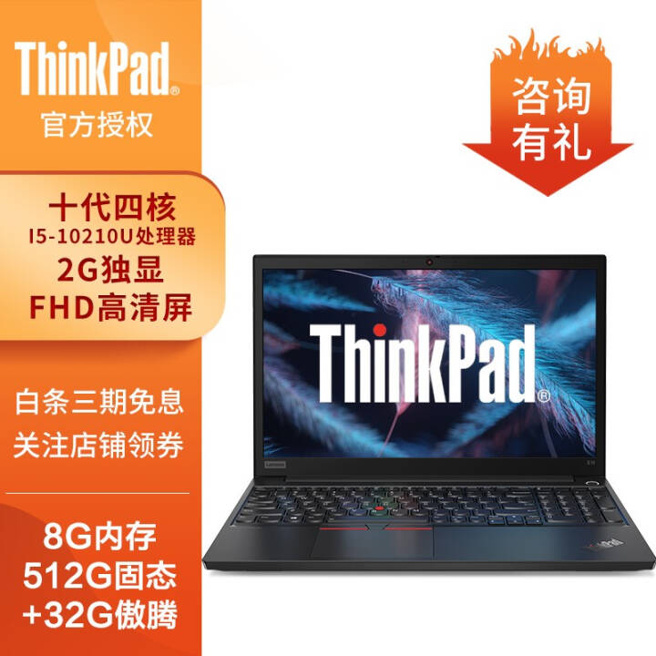  Thinkpad E15 2020 15.6ӢᱡϷʼǱ I5-10210U 8G 512Gǿ@25CD FHD/RX640 2GofficeͼƬ