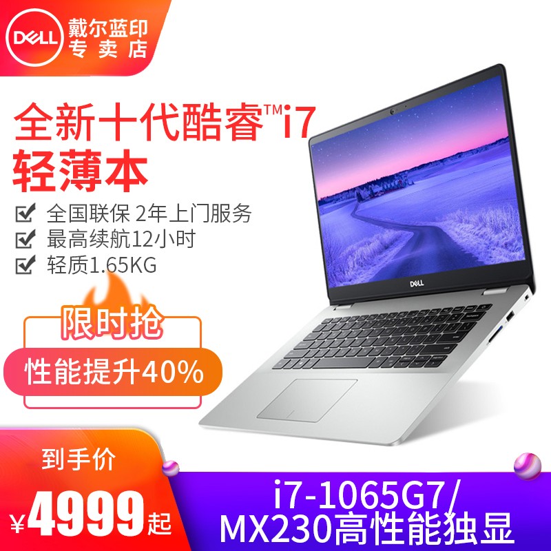 칫ѡDell/ Խʮi7ʼǱ5000/5493/559314ӢᱡЯѧ칫ٷ콢ͼƬ