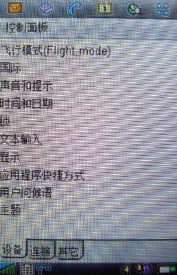 索爱P908中文版完全试用(功能) 