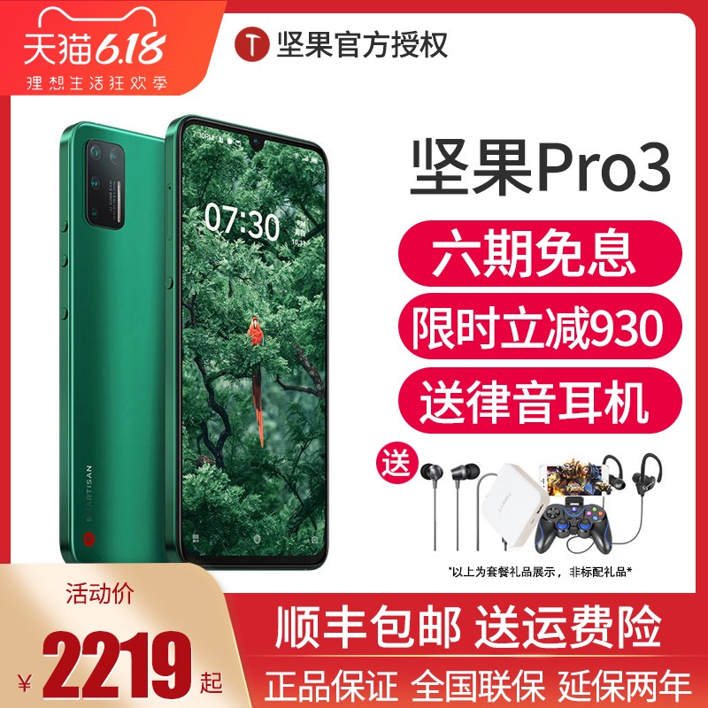 6Ϣ  330ԪPRO3SMARTISAN/ ֻٷ콢 ȫͨR1 Pro2s 4ͼƬ