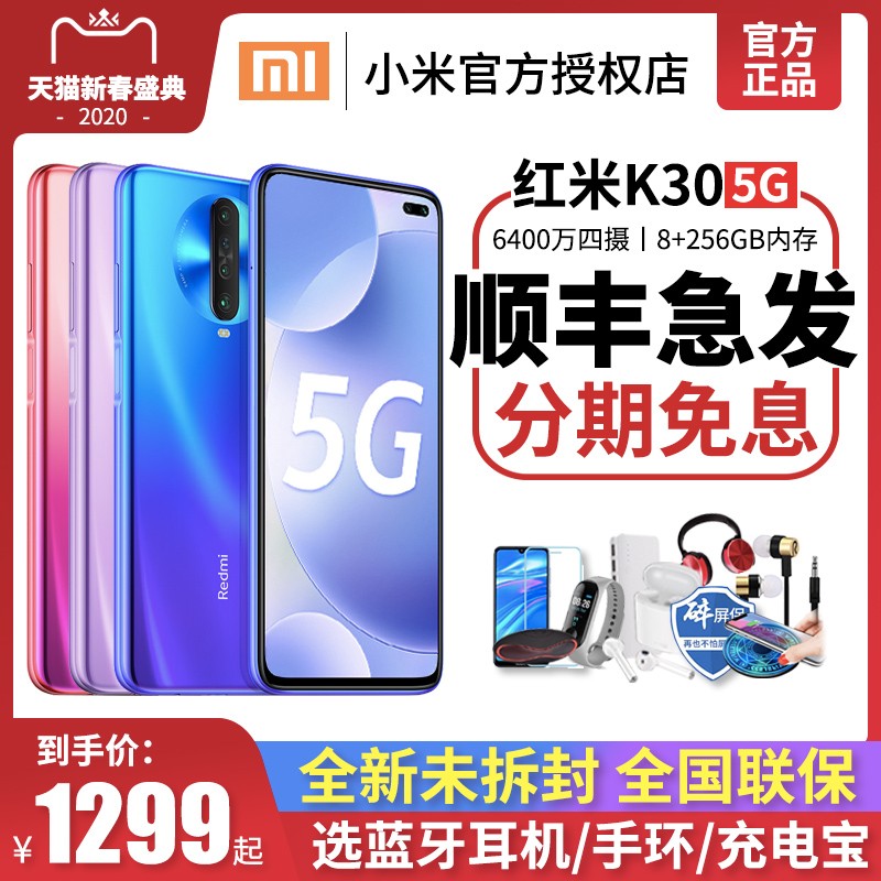 5G1329!320 Xiaomi/С׺k30 5G 8+256G 6400ϷֻС׹ٷ콢Ʒredmi k30proͼƬ