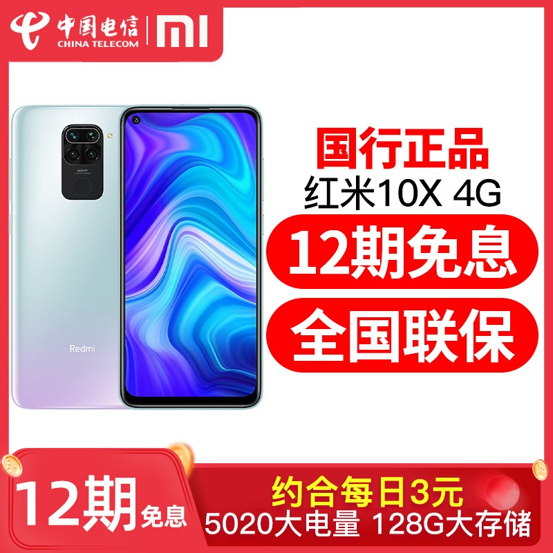 12Ϣ0׸10XֻXiaomi/С Redmi 10xٷ콢׹note9proഺ8XplusƷK305GͼƬ