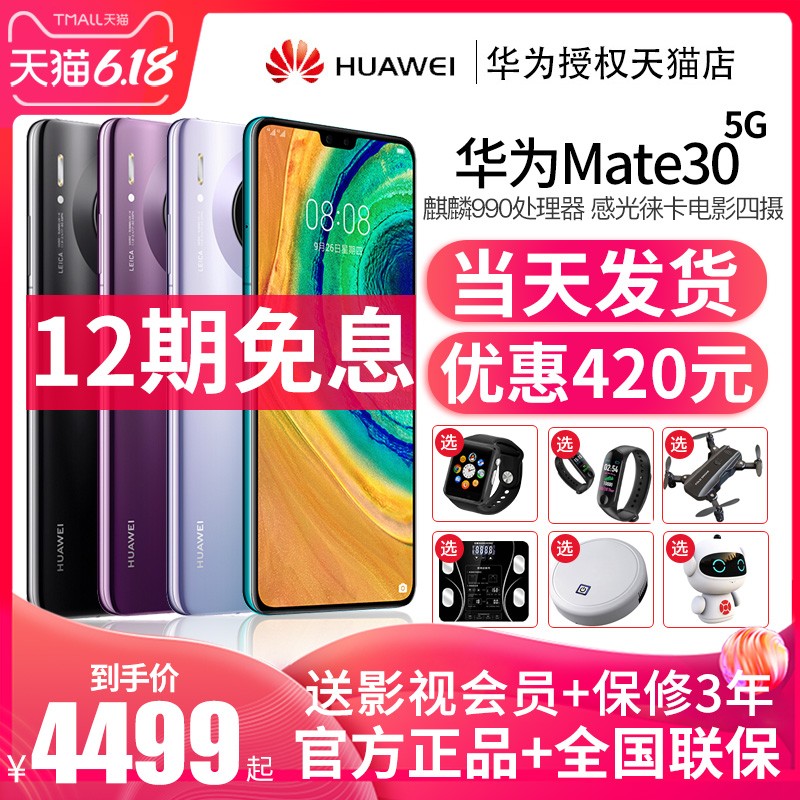 Ż420Ԫ12Ϣ HUAWEI/Ϊ Mate 30  5Gֻٷp30Ʒ30proֱҫmata40ȫͨp40¿콢ͼƬ