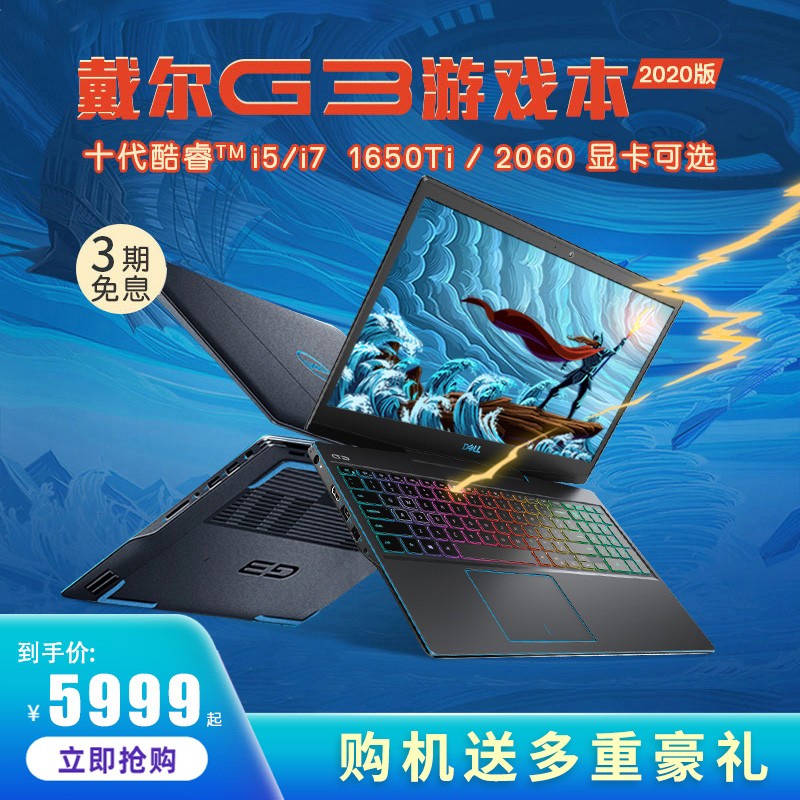Dell/2020G3 3500ʮi7-10750HϷGTX1650Ti/1660RTX2060ѧ15.6ӢʼǱi5ͼƬ