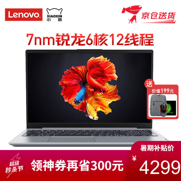 (Lenovo)С15 2020 15.6ӢᱡʼǱ 612߳R5-4600U 8G/1T+512G IPSȫ W10 װ ͼƬ