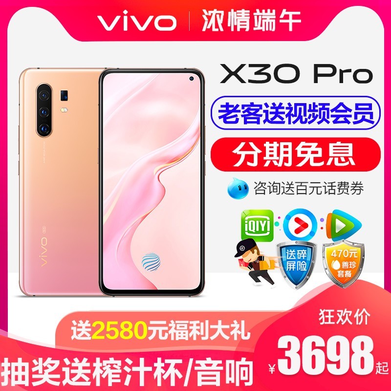 300ɹ30vivo X30 Pro˫ģ5GƷ60佹ֻٷ콢¿x30Pro x27 x23 s6ͼƬ