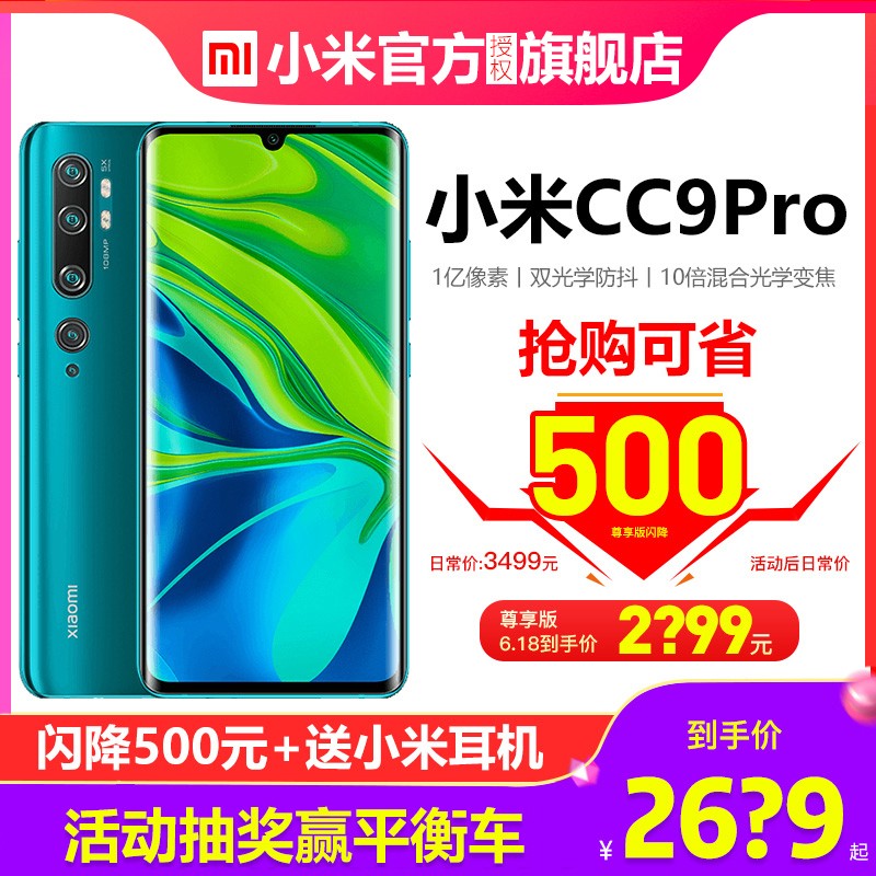 500Ԫ/3Ϣ+ֻxiaomi/СCC9Proֻ1ֻٷ콢С10ഺͼƬ