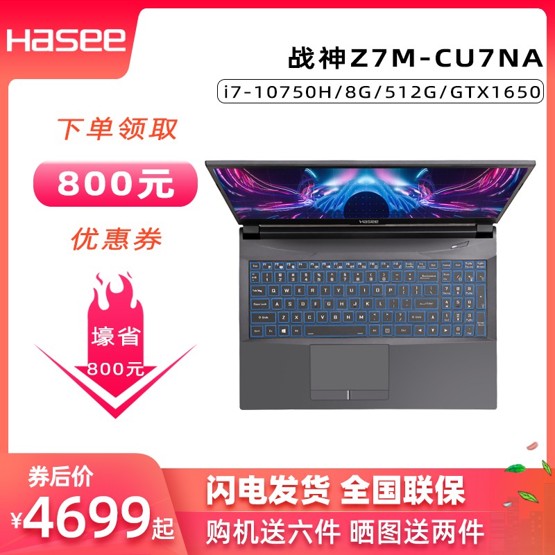 Hasee/սZ7M-CU7NA/G7T-CU7NAԼϷʮi7GTX1650Ti 4Gѧ羺15.6ӢʼǱͼƬ