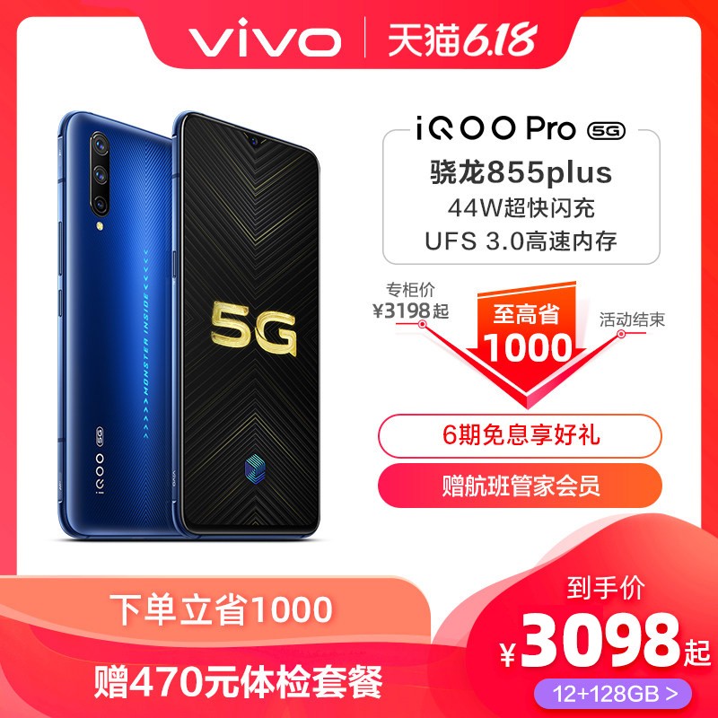 ʡ1000Ԫvivo iQOO Pro 5Gͨ855PlusϷָƷֻiqoopro vivoiqoo iqooͼƬ