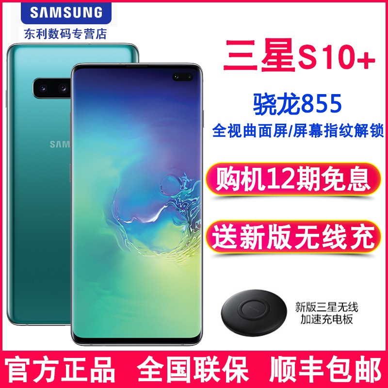 ֱ600Ԫ/12Ϣͺ Galaxy S10+ SM-G9750 855 ͷ IP68ˮ 4GֻͼƬ