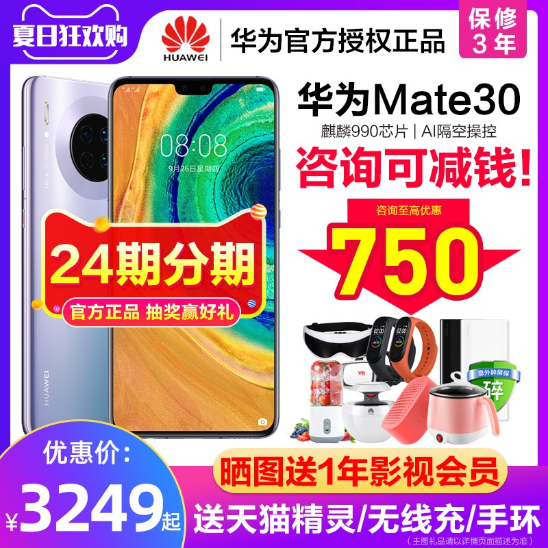 24ڷŻ750췢Huawei/Ϊ Mate 30ֻٷ콢Ʒmate305gȫͨ¿p30proֱmate20xҫͼƬ