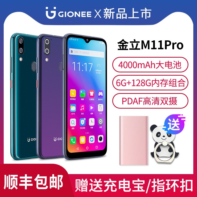 Gionee/����M11pro �����ֻ� ����˫�� 6.3Ӣ��ˮ���� ȫ��ͨ4GͼƬ