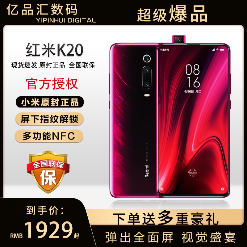 原封现货速发】Xiaomi/小米 Redmi K20手机官方旗舰正品红色版红米k20 pro骁龙大电池图片
