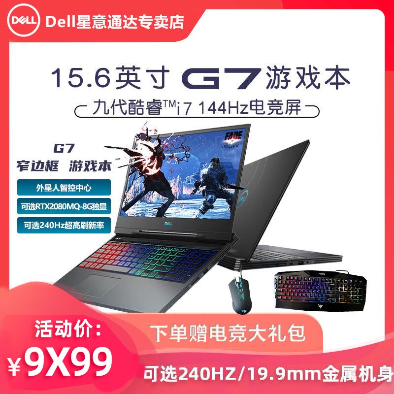 Dell/ G7 7590ϻŴi7-9750H RTX20Կ 15.6ӢѧϷЯᱡʼǱ144Hz羺72%ɫͼƬ