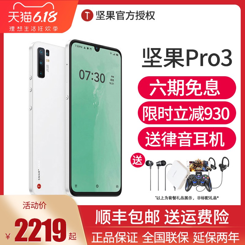 330Ԫ 6ϢPRO3 SMARTISAN/ ȫͨR1 Pro2s ֻٷ콢ͼƬ