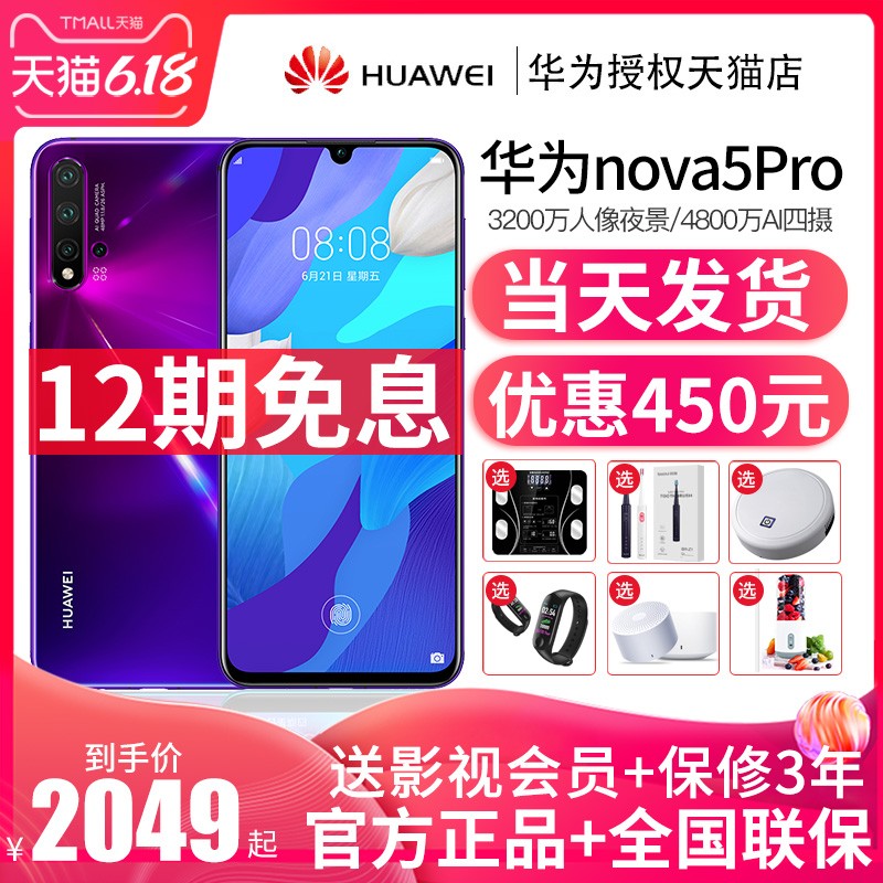 ʱŻ1928ԪHuawei/Ϊ nova 5 Pro¿ֻٷ5gֱmate30p30Ʒnova6ҫnove5pro콢ͼƬ