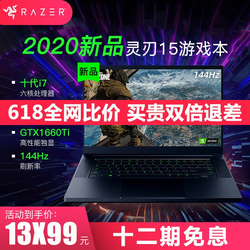 Razer/15.6׼ ʮi7˴GTX1660Ti144Hzˢ 2020Ʒᱡ羺ϷʼǱͼƬ