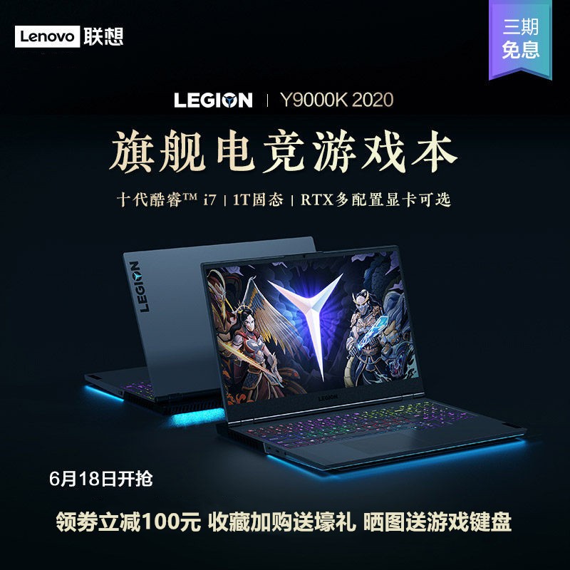 Lenovo/  Y9000K 2020¿ʮi7˺Ϸ15.6Ӣ羺ϷʼǱRTX20808GͼƬ