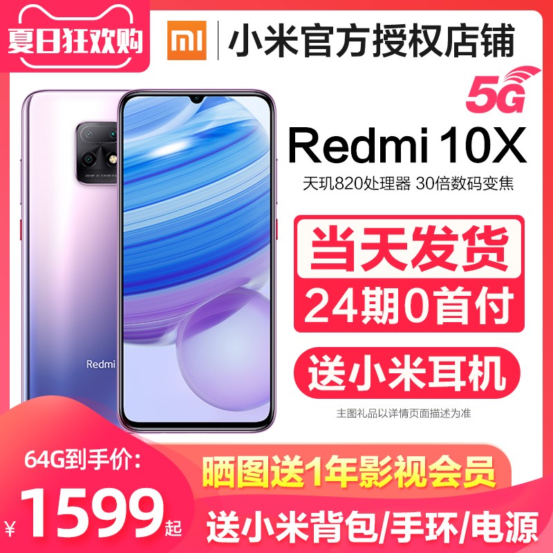 ֻ˳+С׶Redmi 10X5GϵXiaomi/С׺10xƷ5gֻ820Ʒֻ10xproͼƬ