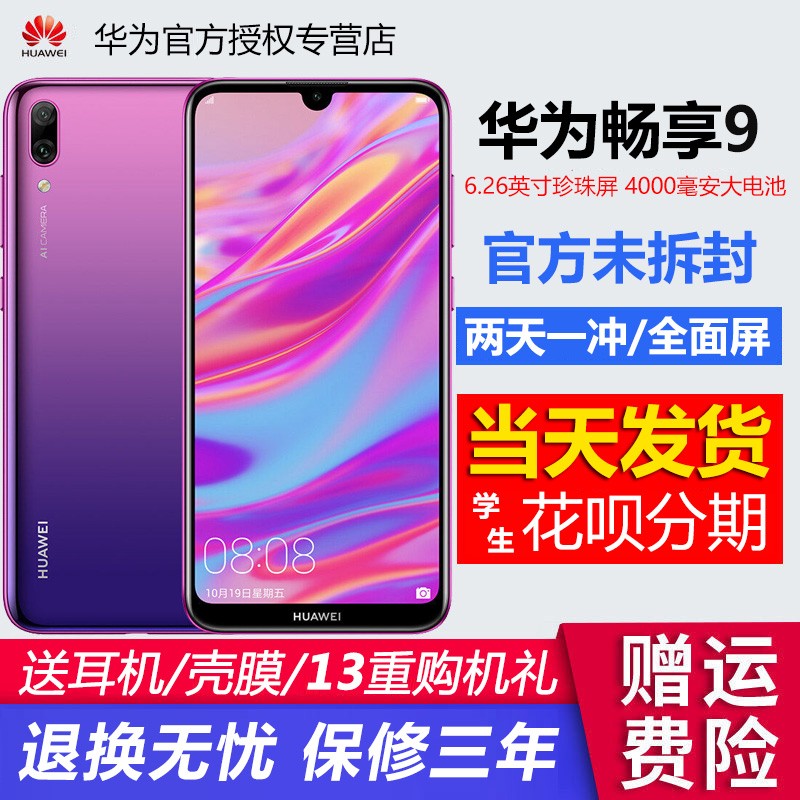 Ͷ˳ٷHuawei/Ϊ 9ȫֻͨΪٷ콢Ʒ8eܻ9 plusѧϿֻ9sͼƬ