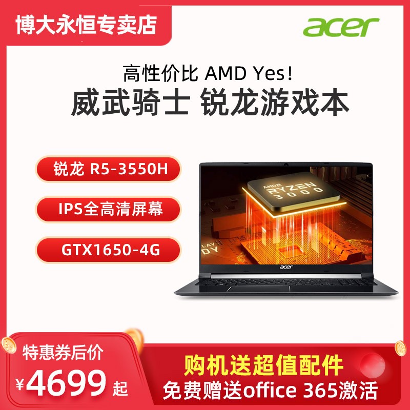acer/곞 ʿխ߿ Ryzen5 3550Hĺ4G1650 AMD ԼԼ۱ѧ¿2019ϷʼǱͼƬ