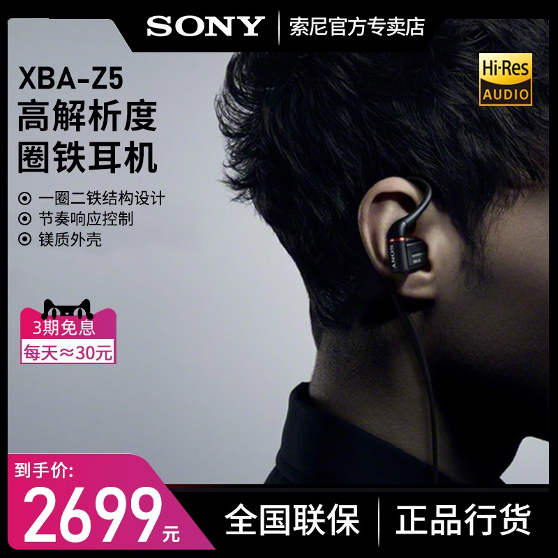 Sony/ XBA-Z5ʽHIFI4.4ƽȦ߽ȶͼƬ