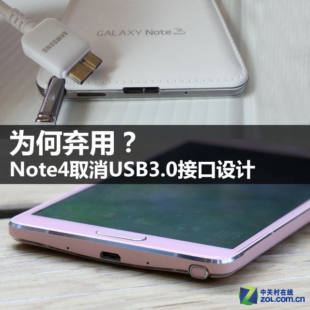 ΪãNote4ȡUSB3.0ӿ 
